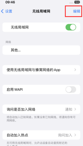 巴宜苹果Wifi维修分享iPhone怎么关闭公共网络WiFi自动连接 