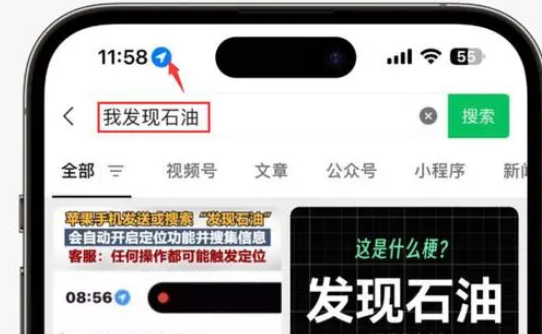 巴宜苹果客服中心分享iPhone 输入“发现石油”触发定位