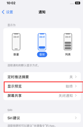 巴宜苹果售后维修中心分享iPhone手机收不到通知怎么办 