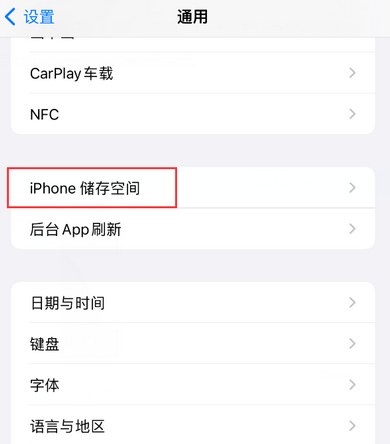 巴宜iPhone系统维修分享iPhone储存空间系统数据占用过大怎么修复 