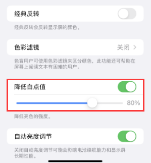 巴宜苹果电池维修分享iPhone省电巧妙设置降低白点值 
