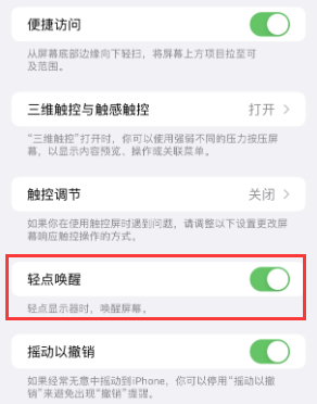 巴宜苹果授权维修站分享iPhone轻点无法唤醒怎么办