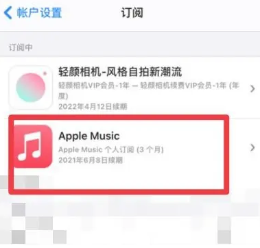 巴宜apple维修店分享Apple Music怎么取消自动收费 