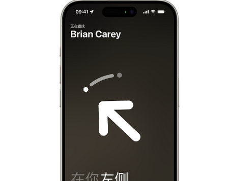 巴宜苹果15维修iPhone15使用“查找”与朋友见面