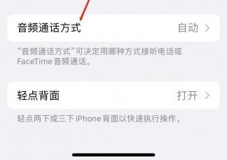 巴宜苹果蓝牙维修店分享iPhone设置蓝牙设备接听电话方法