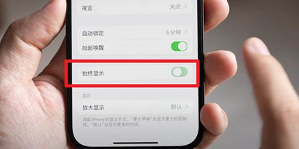 巴宜苹果15换屏服务分享iPhone15屏幕常亮怎么办