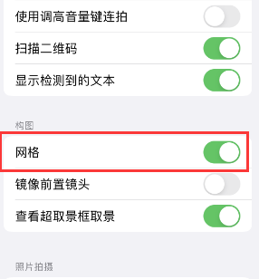 巴宜苹果手机维修网点分享iPhone如何开启九宫格构图功能