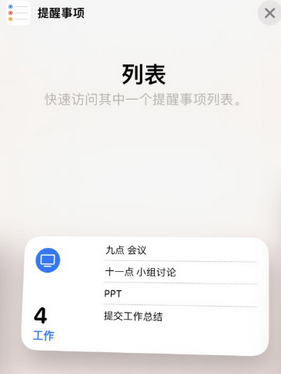 巴宜苹果14维修店分享iPhone14如何设置主屏幕显示多个不同类型提醒事项