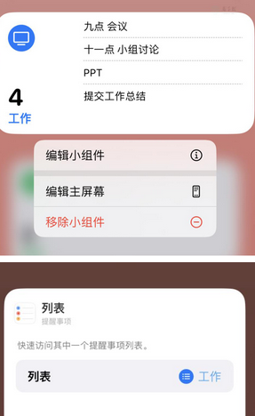 巴宜苹果14维修店分享iPhone14如何设置主屏幕显示多个不同类型提醒事项