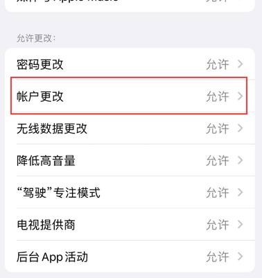 巴宜appleID维修服务iPhone设置中Apple ID显示为灰色无法使用