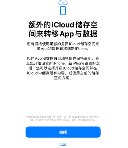 巴宜苹果14维修网点分享iPhone14如何增加iCloud临时免费空间