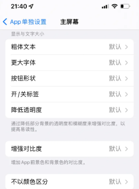 巴宜苹果14服务点分享iPhone14如何单独设置App