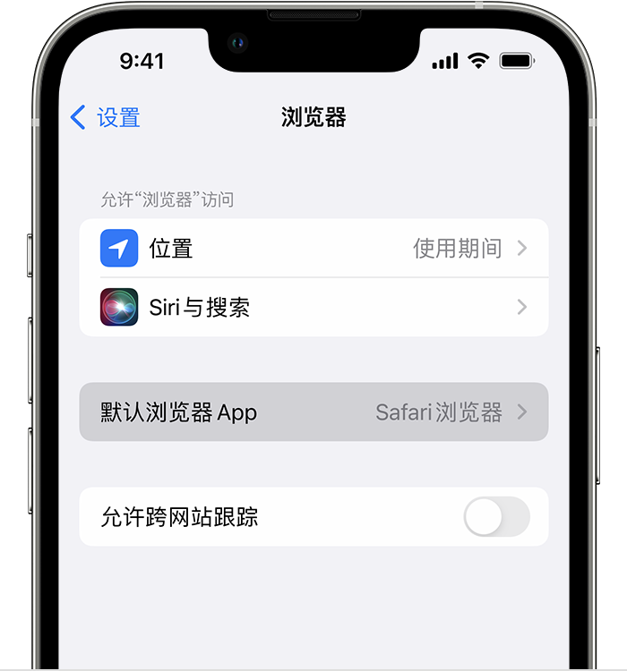 巴宜苹果维修服务分享如何在iPhone上设置默认浏览器 