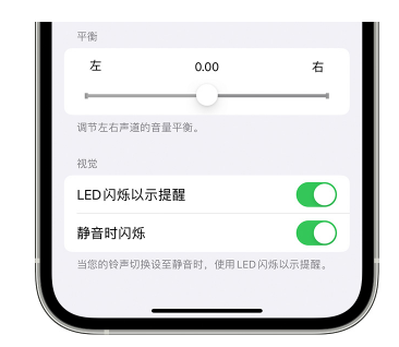 巴宜苹果14维修分享iPhone14静音时如何设置LED闪烁提示 