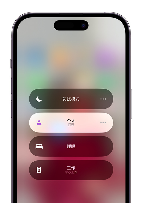 巴宜苹果14维修中心分享在iPhone14上定制个人专注模式 