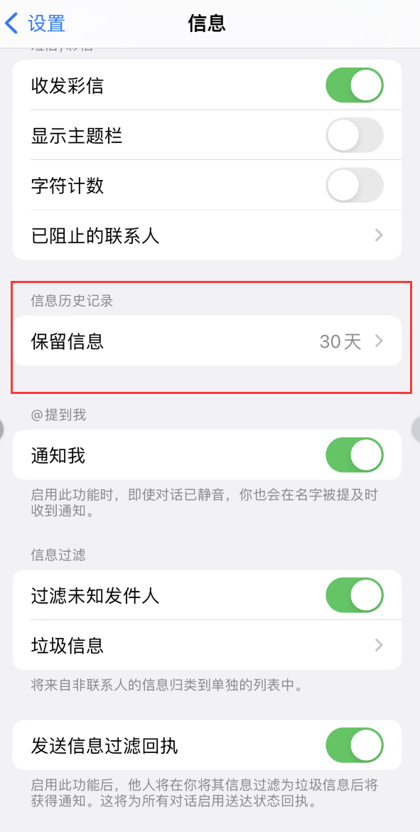 巴宜Apple维修如何消除iOS16信息应用出现红色小圆点提示 