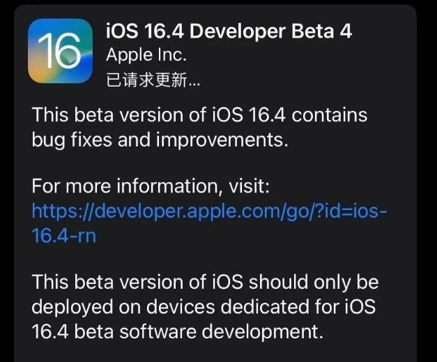 巴宜苹果维修网点分享iOS 16.4 beta 4更新内容及升级建议 