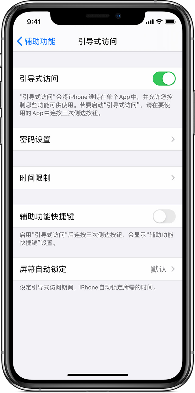 巴宜苹果手机维修分享如何在 iPhone 上退出引导式访问 