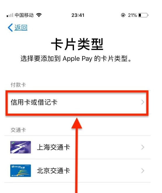 巴宜苹果手机维修分享使用Apple pay支付的方法 