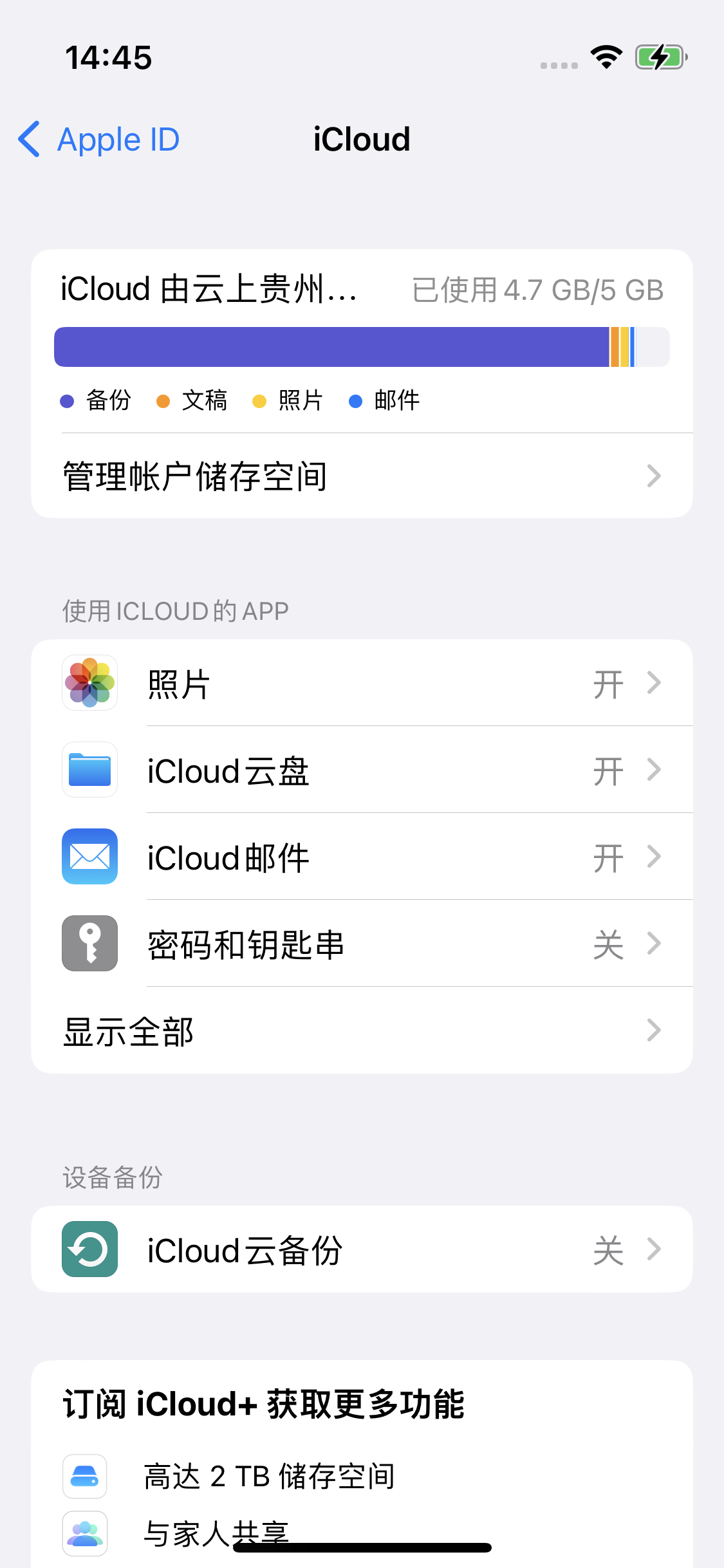 巴宜苹果14维修分享iPhone 14 开启iCloud钥匙串方法 