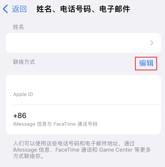 巴宜苹果手机维修点分享iPhone 上更新 Apple ID的方法 