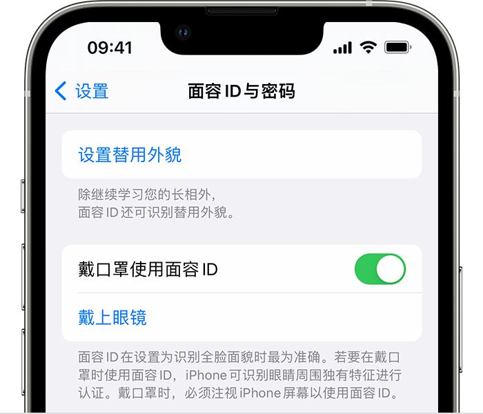 巴宜苹果14维修店分享佩戴口罩时通过面容 ID 解锁 iPhone 14的方法 