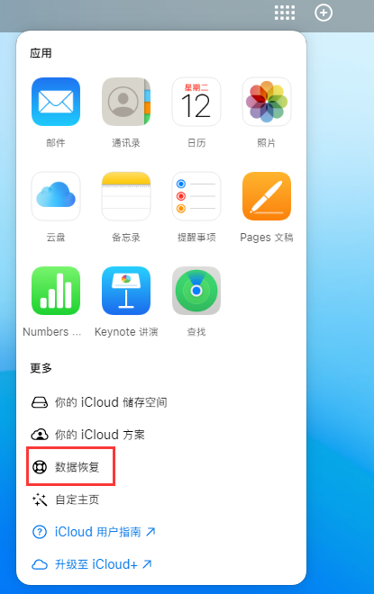 巴宜苹果手机维修分享iPhone 小技巧：通过苹果 iCloud 官网恢复已删除的文件 