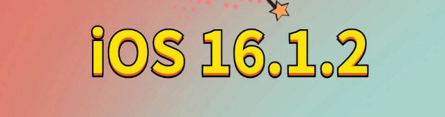 巴宜苹果手机维修分享iOS 16.1.2正式版更新内容及升级方法 