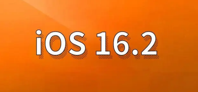 巴宜苹果手机维修分享哪些机型建议升级到iOS 16.2版本 