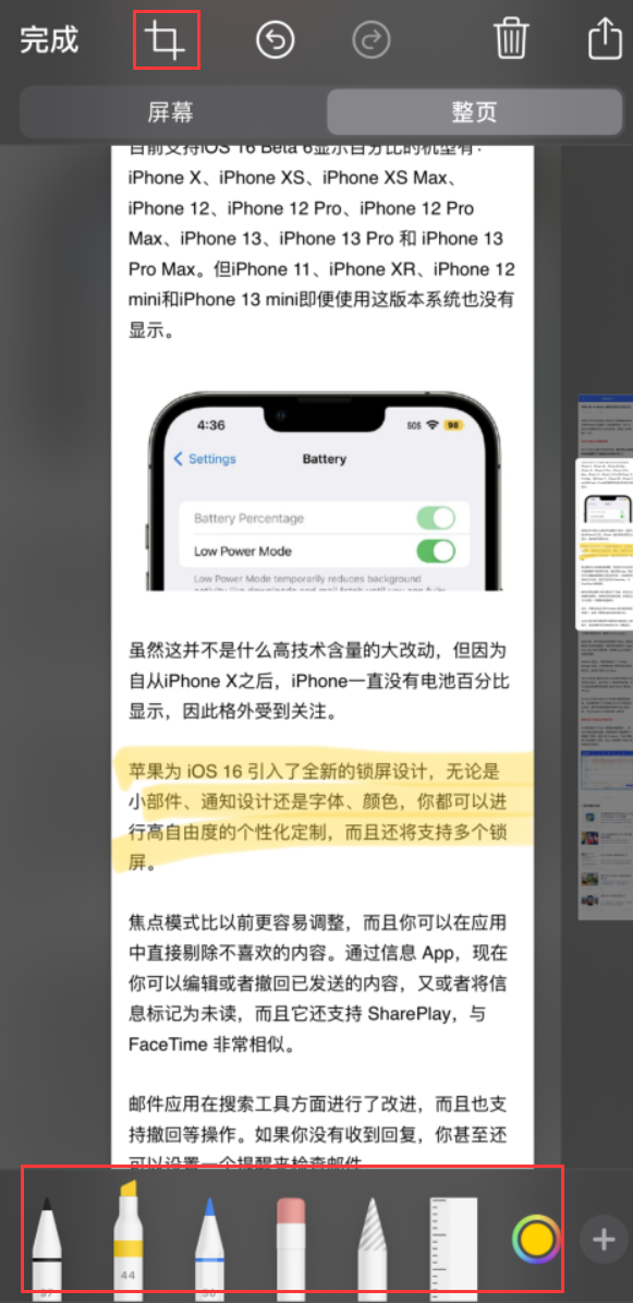 巴宜苹果手机维修分享小技巧：在 iPhone 上给截屏图片做标记 