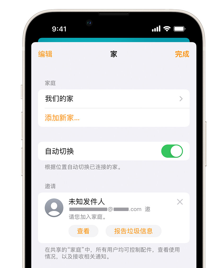 巴宜苹果手机维修分享iPhone 小技巧：在“家庭”应用中删除和举报垃圾邀请 