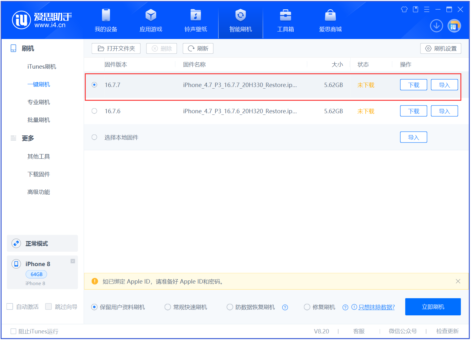 巴宜苹果手机维修分享iOS 16.7.7正式版升级 
