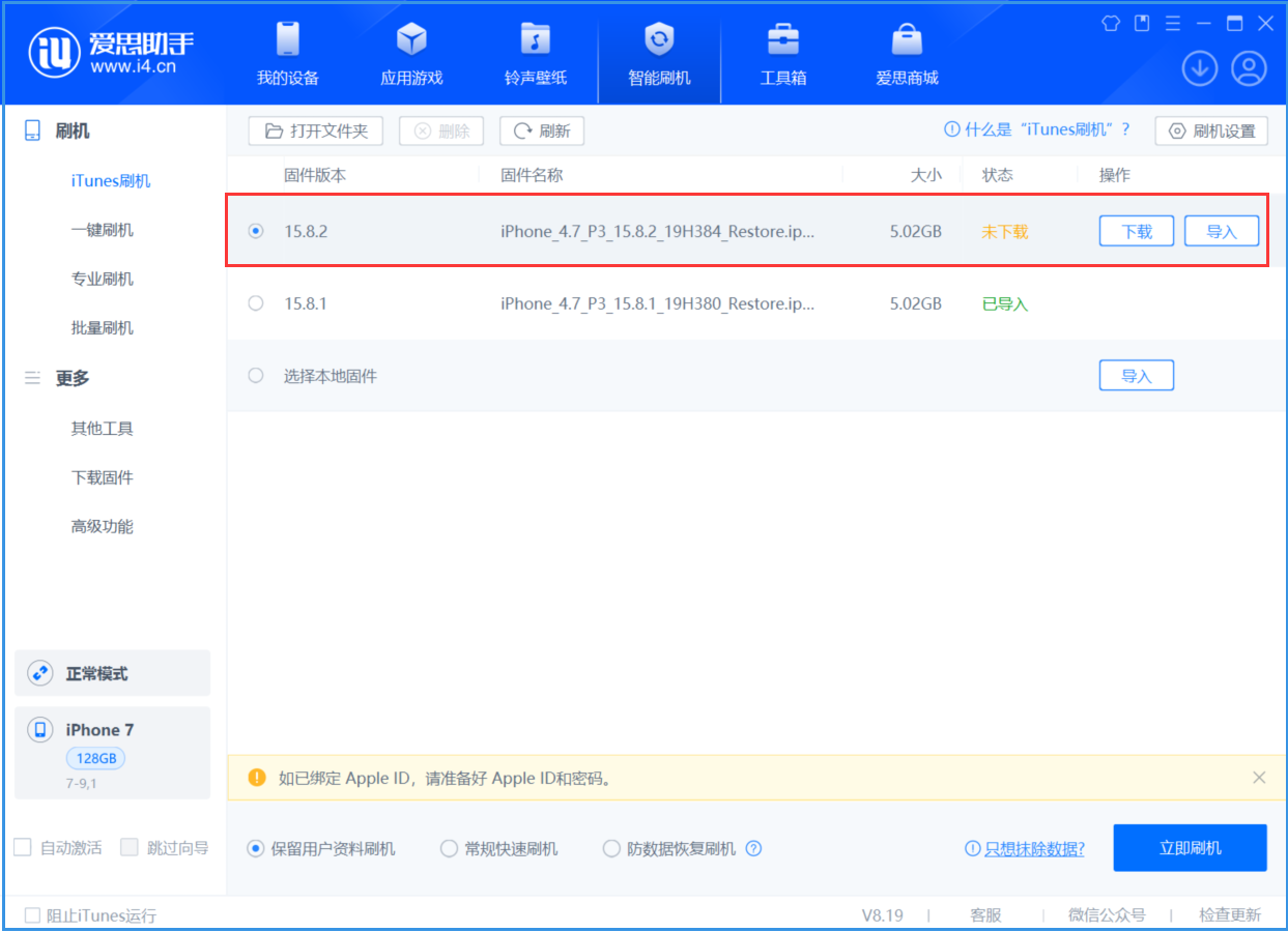 巴宜苹果手机维修分享iOS 16.7.6/iOS 15.8.2正式版一键刷机教程 