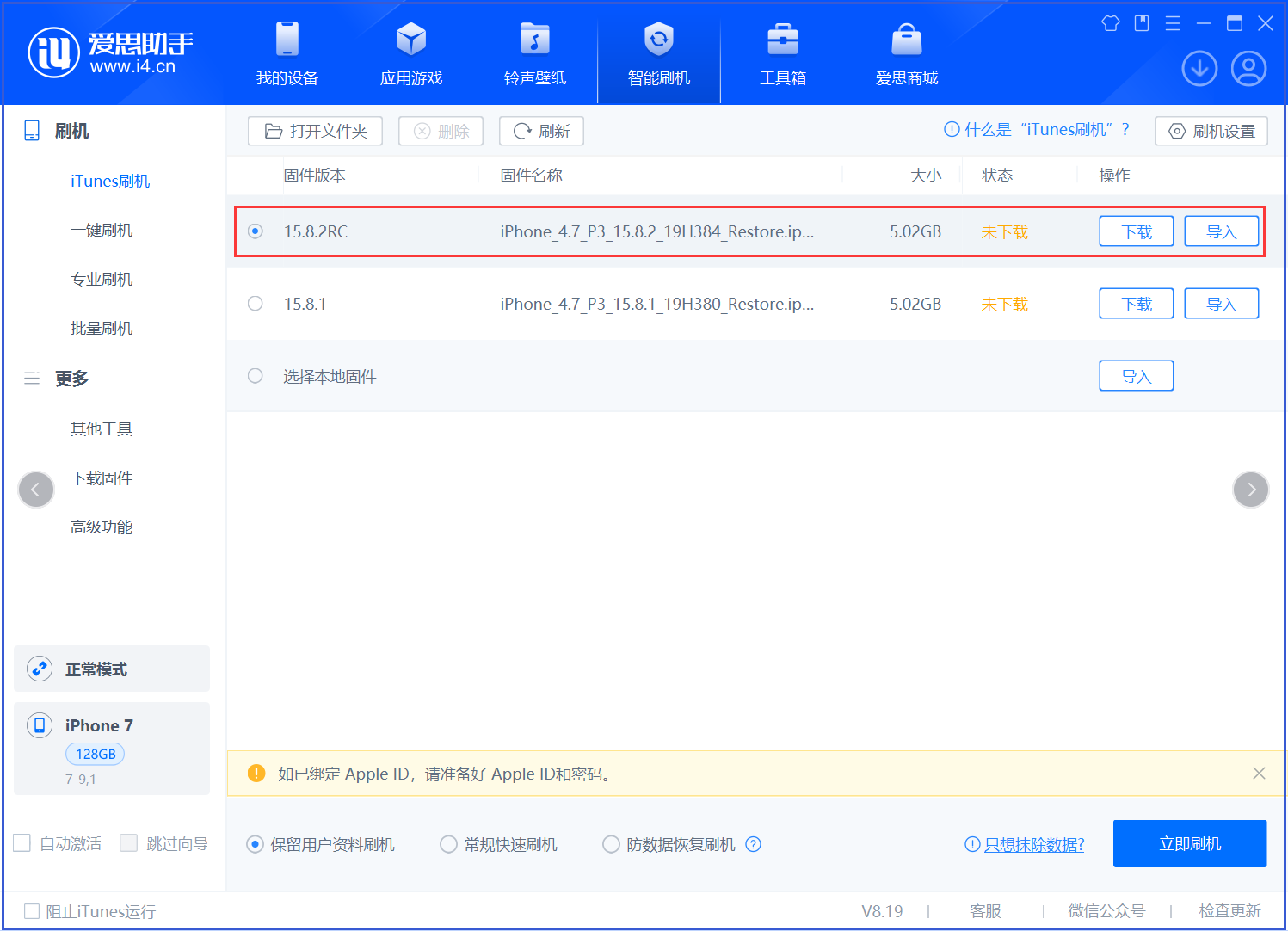 巴宜苹果手机维修分享iOS 16.7.6RC/iOS 15.8.2RC一键刷机教程 