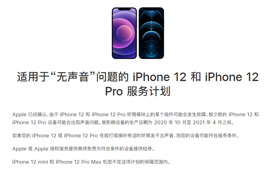 巴宜苹果手机维修分享iPhone 12/Pro 拨打或接听电话时无声音怎么办 