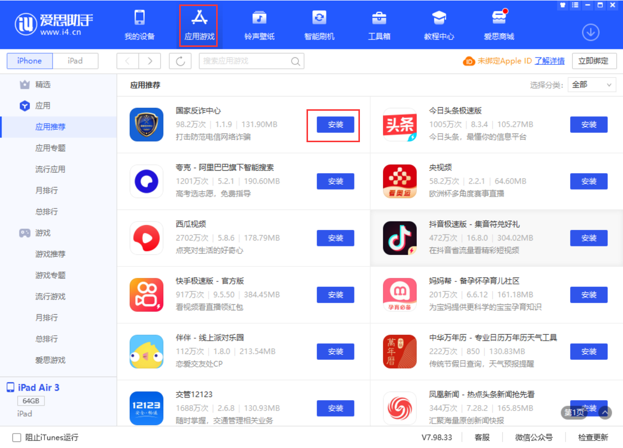 巴宜苹果手机维修分享iPhone 从 iOS 15 降级到 iOS 14.7/14.7.1 之后无法下载更新应用怎么办 