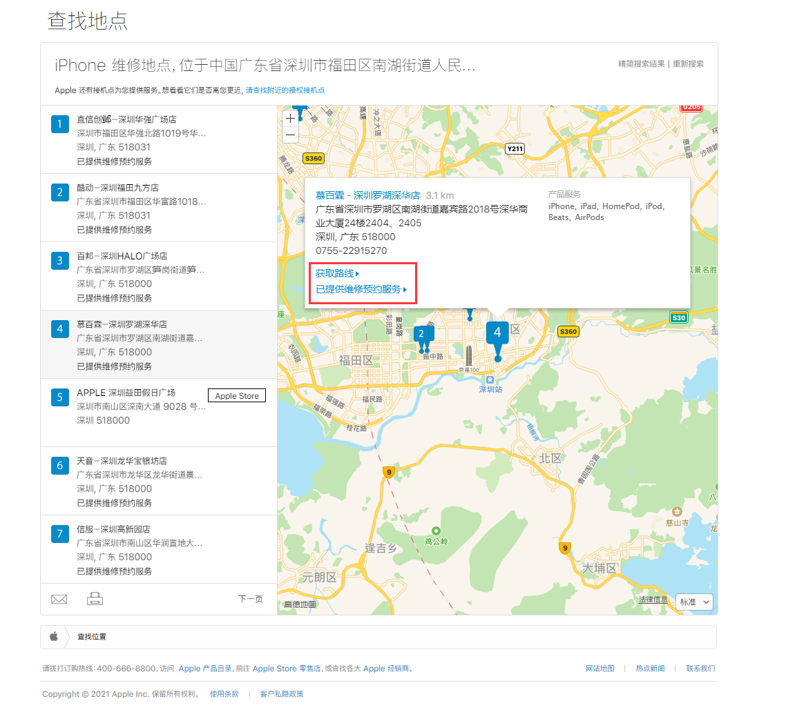 巴宜苹果手机维修分享如何快速查找最近的苹果官方授权维修点 
