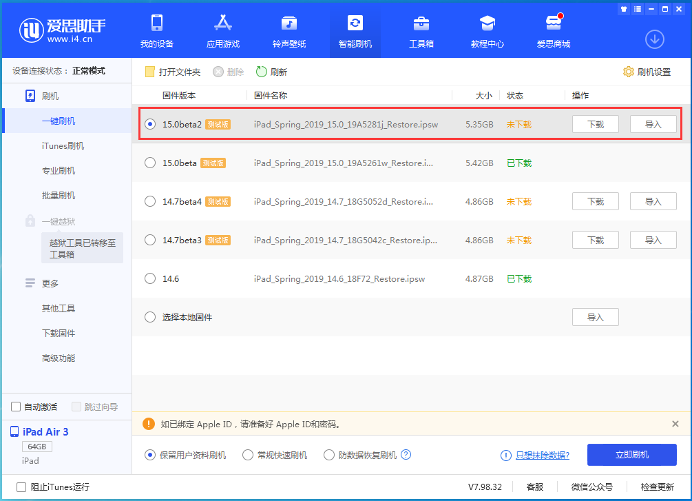 巴宜苹果手机维修分享iOS15 beta2修订版更新了什么内容 
