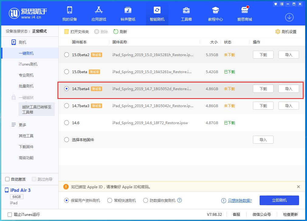 巴宜苹果手机维修分享iOS 14.7 beta 4更新内容及升级方法教程 
