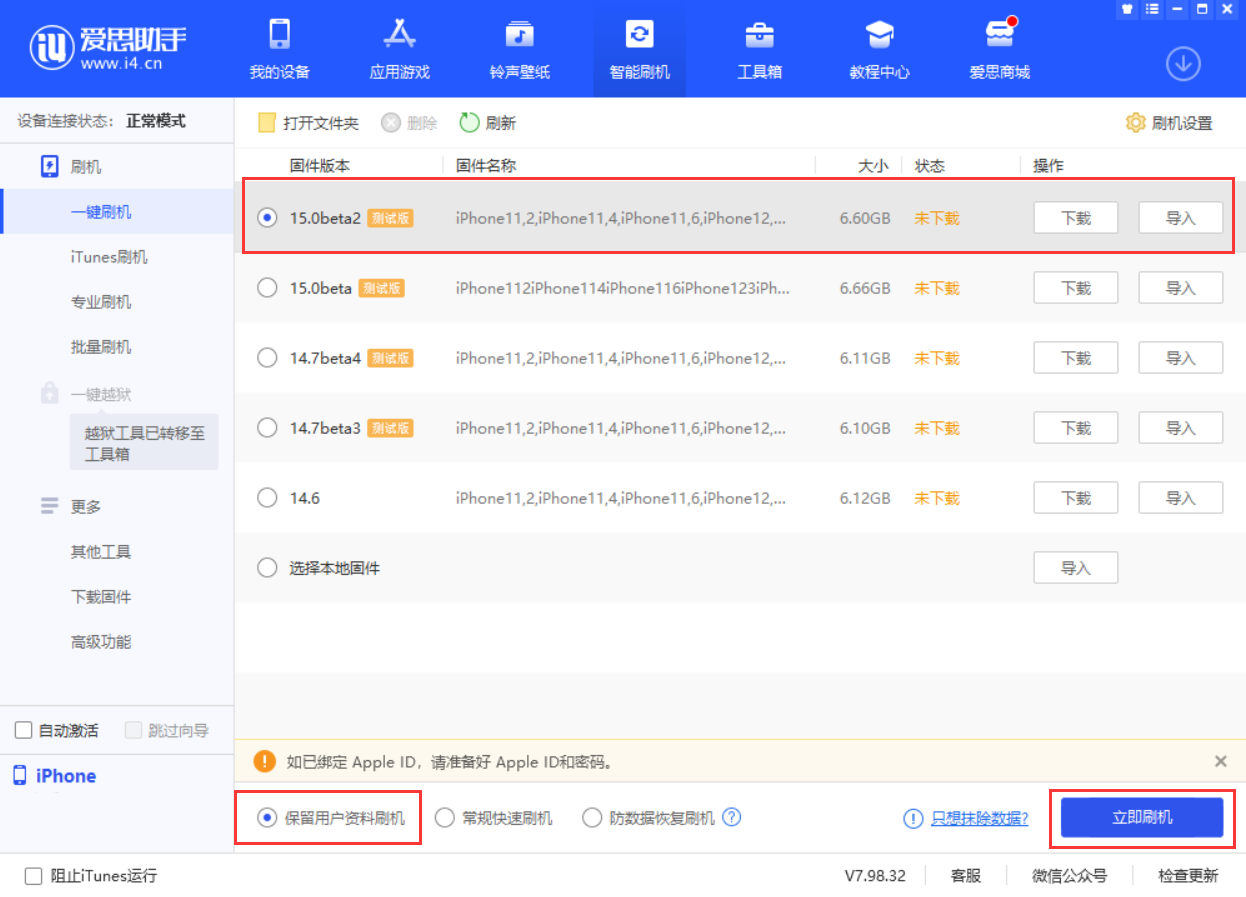 巴宜苹果手机维修分享iOS 15.0 公测版与 iOS 15 beta 2 测试版有什么区别 