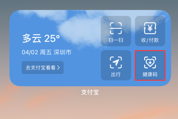 巴宜苹果手机维修分享如何在 iPhone 12 上快速调出健康码 