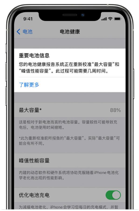 巴宜苹果手机维修分享升级iOS 14.5 Beta 6后如何进行电池校准 