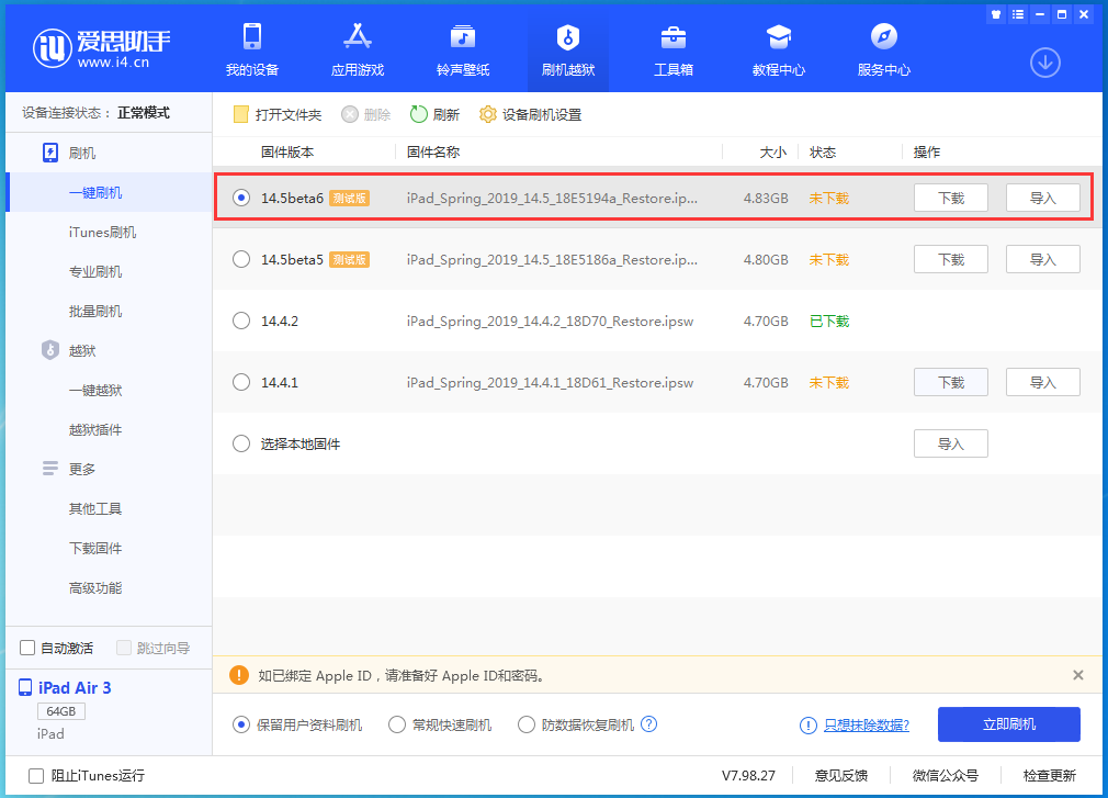 巴宜苹果手机维修分享苹果 iOS 14.5Beta 6更新内容及升级方法 