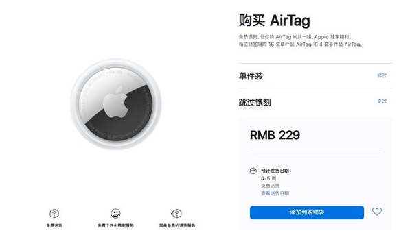 巴宜苹果手机维修分享购买AirTag后多久可以到货 