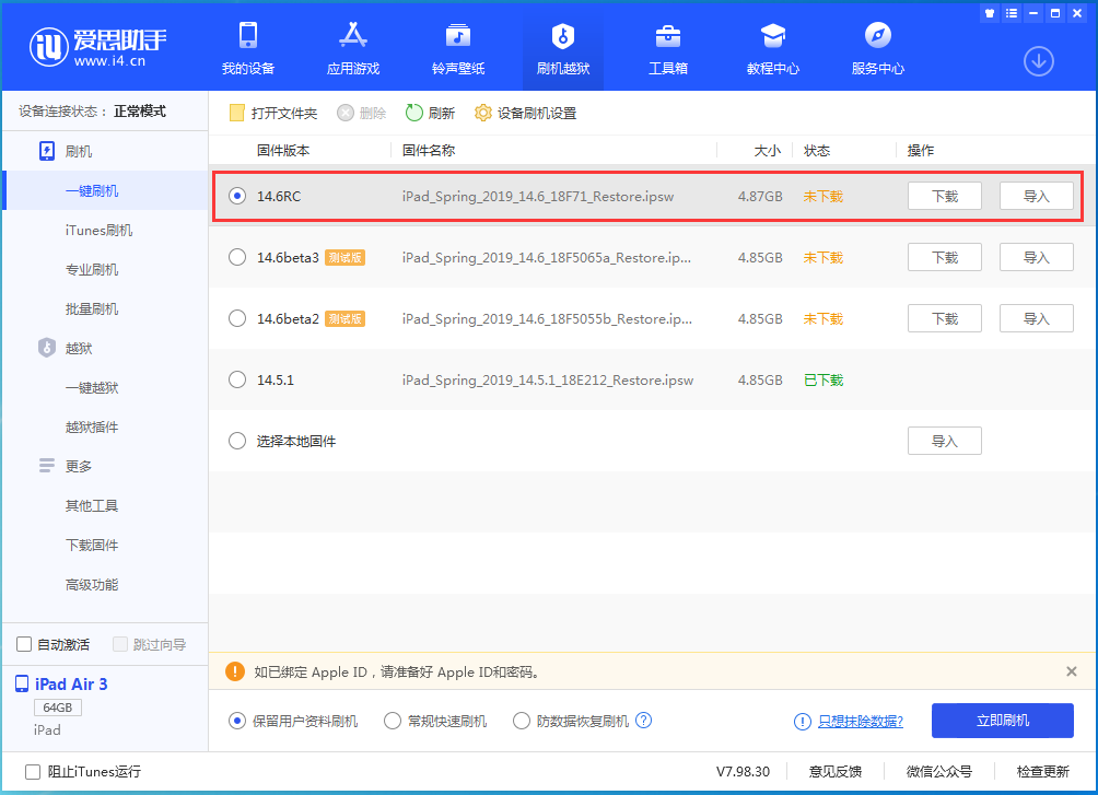 巴宜苹果手机维修分享iOS14.6RC版更新内容及升级方法 