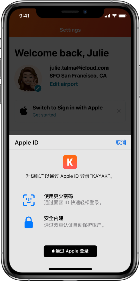 巴宜苹果手机维修分享如何在 iPhone 12 上使用“通过 Apple 登录” 