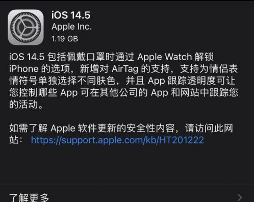 巴宜苹果手机维修分享iOS14.5正式版中隐私政策正式生效了吗 