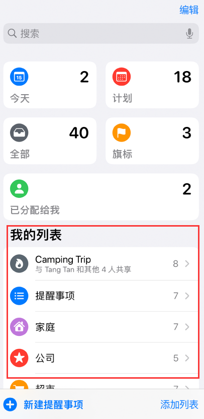 巴宜苹果手机维修分享iOS 14.5 “提醒事项”应用支持便捷排序 
