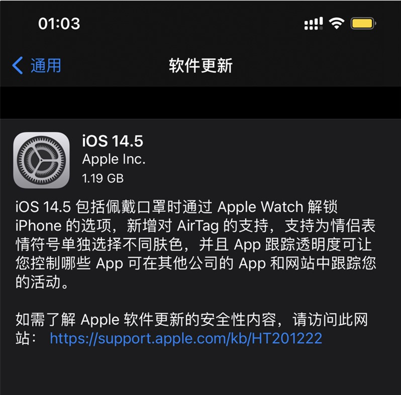 巴宜苹果手机维修分享iOS 14.5 正式版升级内容汇总 