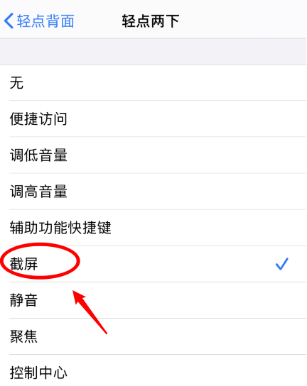 巴宜苹果手机维修分享iPhone12如何启用双击截屏 